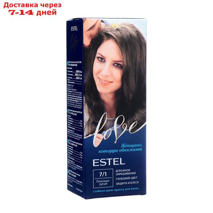 Стойкая крем-краска для волос ESTEL LOVE пепельно-русый - фото 1 - id-p227067117