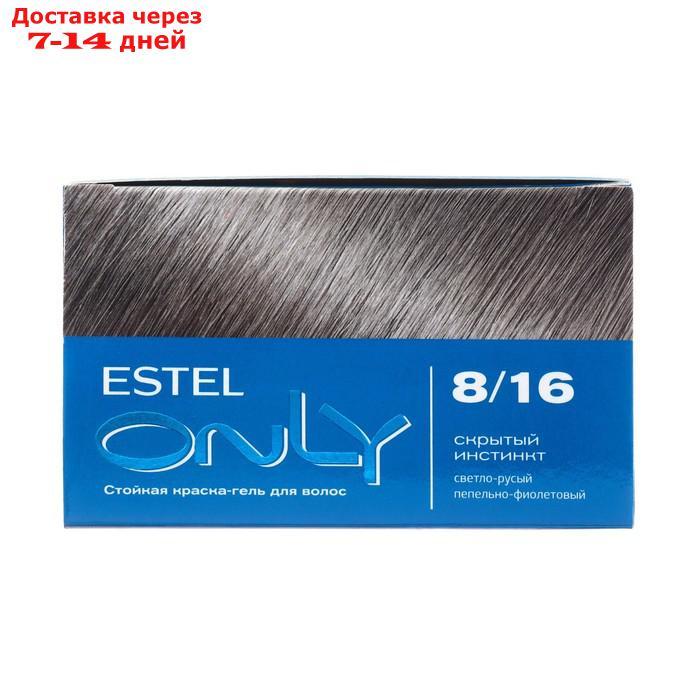 Стойкая краска-гель для волос ESTEL ONLY светло-русый, пепельно-фиолетовый - фото 6 - id-p227067132