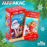 Музыкальная игрушка "Маракас"