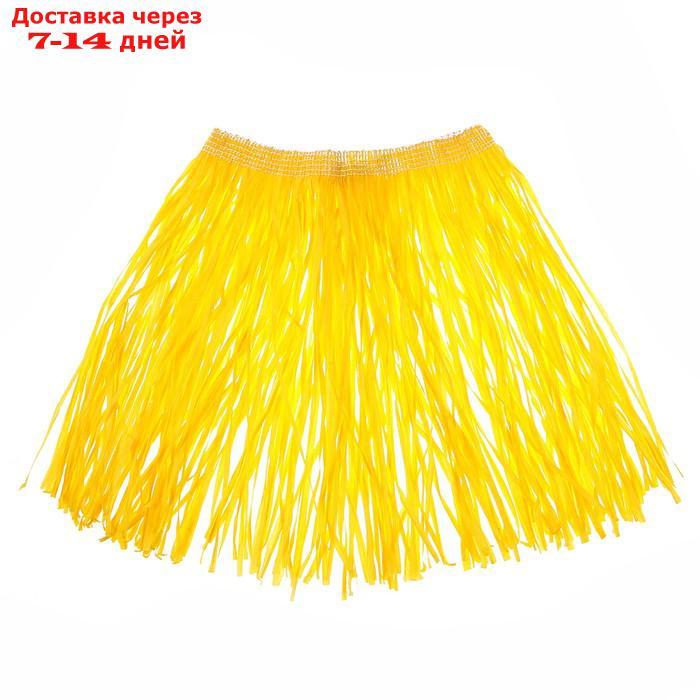 Гавайская юбка, 40 см, цвет желтый - фото 2 - id-p227060258