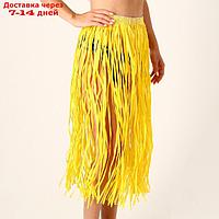 Гавайская юбка, 80 см, цвет желтый