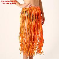 Гавайская юбка, 80 см, цвет оранжевый