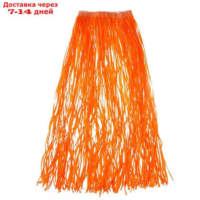 Гавайская юбка, 80 см, цвет оранжевый - фото 2 - id-p227060267