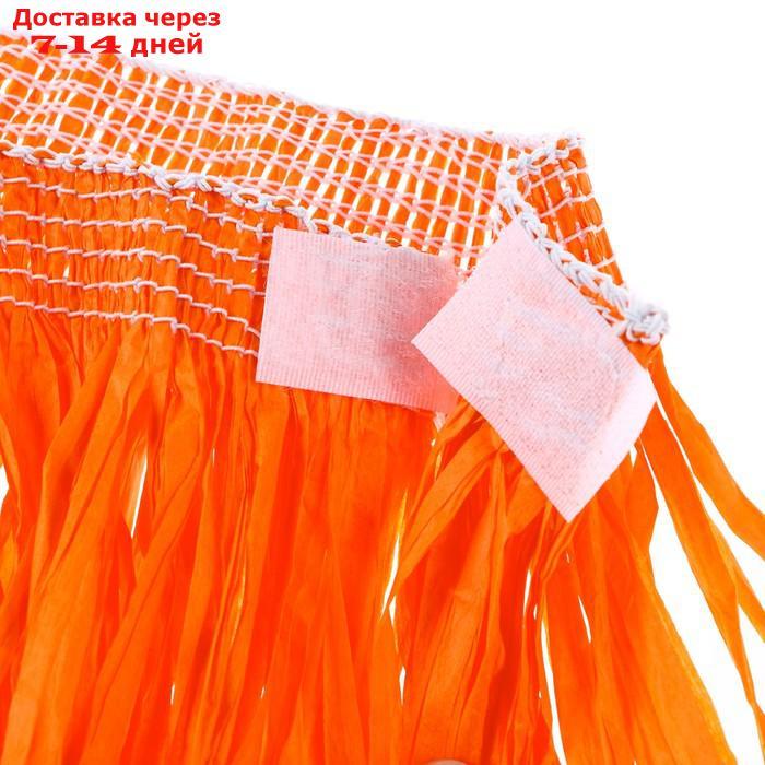 Гавайская юбка, 80 см, цвет оранжевый - фото 4 - id-p227060267