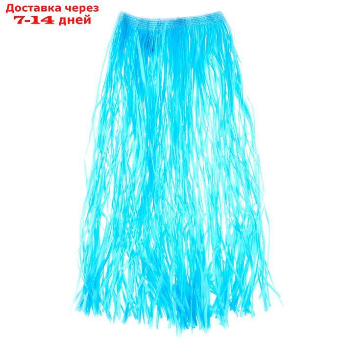 Гавайская юбка, 80 см, цвет голубой - фото 2 - id-p227060273