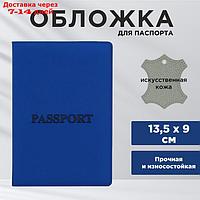 Обложка для паспорта "Паспорт", искусственная кожа, цвет синий