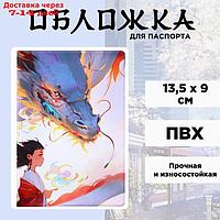 Обложка для паспорта "Девушка и дракон", аниме, ПВХ