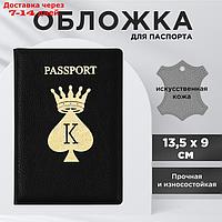 Обложка для паспорта "Король", искусственная кожа