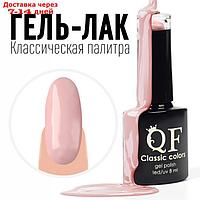 Гель-лак для ногтей, "CLASSIC COLORS", 3-х фазный, 8мл, LED/UV, цвет облачно-розовый (52)