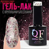 Гель-лак для ногтей, "GLITTER FLASH", 3-х фазный, 8мл, LED/UV, цвет прозрачный/розовый (07)