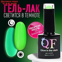 Гель-лак для ногтей, "GLOW IN THE DARK", 3-х фазный, 8мл, LED/UV, цвет ярко-зелёный (22)