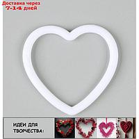 Основа для творчества и декора "Сердце" набор 20 шт., размер 1 шт. 6 × 6 × 0,45 см