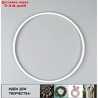Основа для творчества и декора "Кольцо" набор 2 шт., размер 1 шт. 30 × 0,73 см
