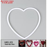 Основа для творчества и декора "Сердце" набор 5 шт., размер 1 шт. 20 × 20 × 0,73 см