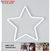 Основа для творчества и декора "Звезда" набор 10 шт., размер 1 шт. 15 × 15 × 0,53 см