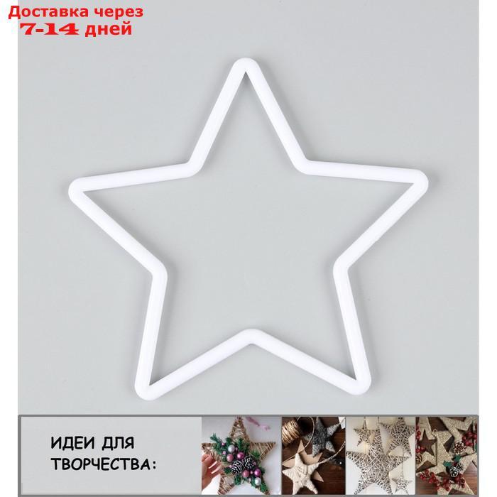 Основа для творчества и декора "Звезда" набор 10 шт., размер 1 шт. 15 × 15 × 0,53 см - фото 1 - id-p227069228