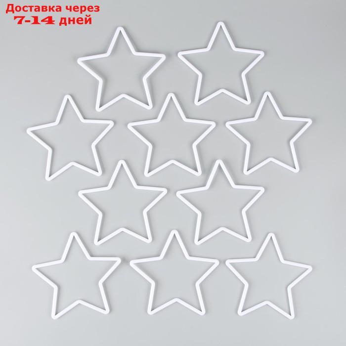 Основа для творчества и декора "Звезда" набор 10 шт., размер 1 шт. 15 × 15 × 0,53 см - фото 2 - id-p227069228