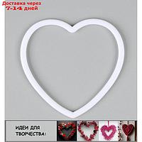 Основа для творчества и декора "Сердце" набор 15 шт., размер 1 шт. 10 × 10 × 0,53 см