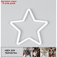 Основа для творчества и декора "Звезда" набор 20 шт., размер 1 шт. 10 × 10 × 0,53 см