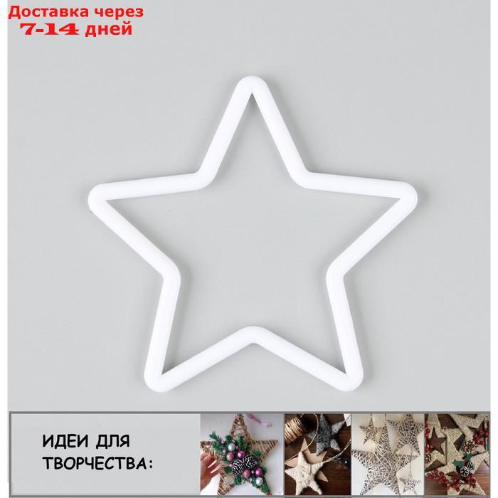 Основа для творчества и декора "Звезда" набор 20 шт., размер 1 шт. 10 × 10 × 0,53 см - фото 1 - id-p227069234