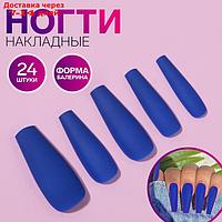 Типсы для ногтей, 24 шт, форма балерина, полное покрытие, цвет матовый синий