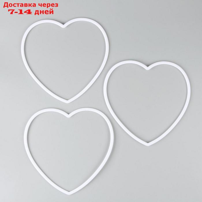 Основа для творчества и декора "Сердце" набор 3 шт., размер 1 шт. 25 × 25 × 0,73 см - фото 2 - id-p227069238
