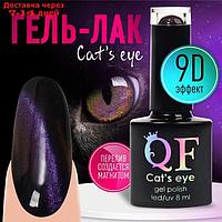 Гель-лак для ногтей, "CAT`S EYE", 3-х фазный, 8мл, LED/UV, цвет хамелеон/сиреневый (08)