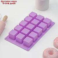 Форма для выпечки силиконовая Доляна "Фигуры.Куб", 26×15×3,2 см, 15 ячеек (3,4×3,4см), цвет фиолетовый