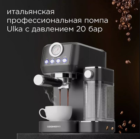 Рожковая кофеварка Redmond CM702 (черный/хром) - фото 10 - id-p226662642