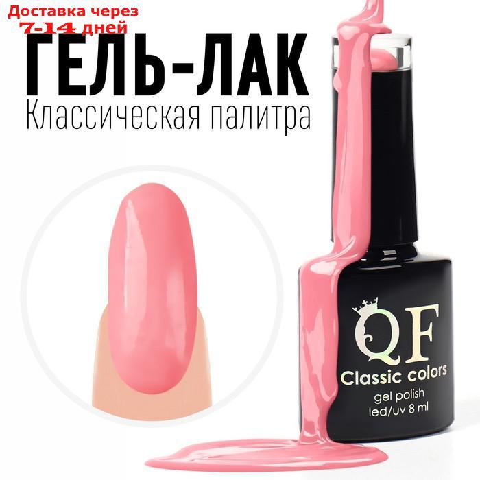Гель-лак для ногтей, "CLASSIC COLORS", 3-х фазный, 8мл, LED/UV, цвет розовый фламинго (12) - фото 1 - id-p227065275
