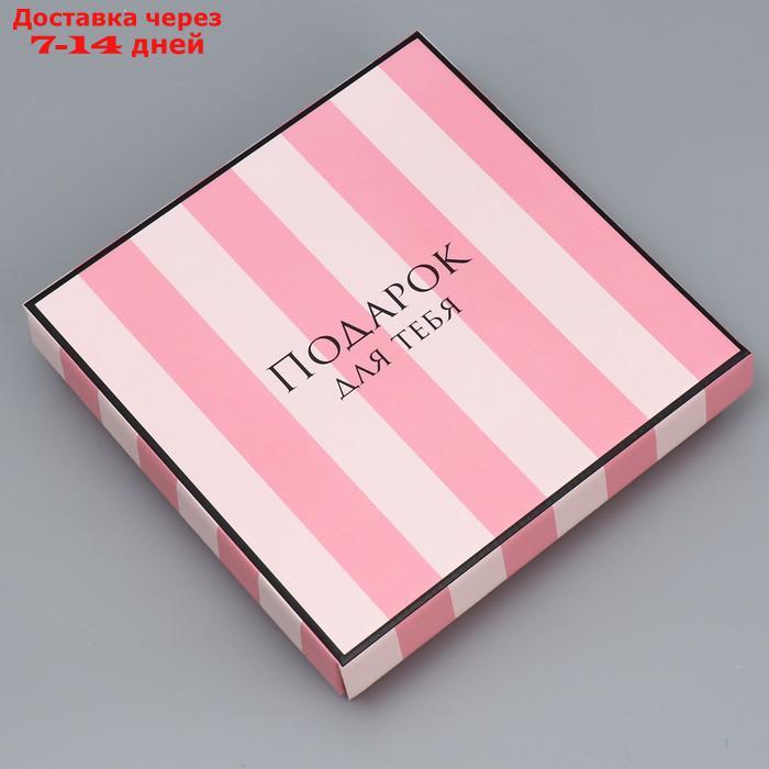Коробка складная "Подарок для тебя", 20 × 20 × 5 см - фото 1 - id-p227073574