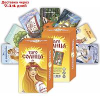 Гадальные карты "Таро VIP. Таро солнца", 108 карт, 7.1 х 11.6 см