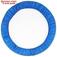 Чехол для обруча, диаметр 60 см, цвет голубой