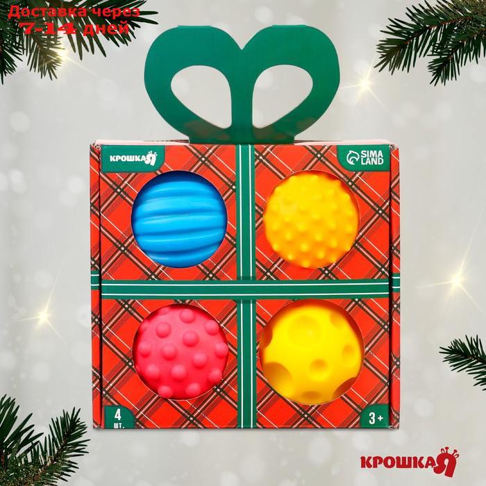 Подарочный набор развивающих тактильных мячиков "Подарочек", 4 шт., новогодняя упаковка - фото 5 - id-p227073663