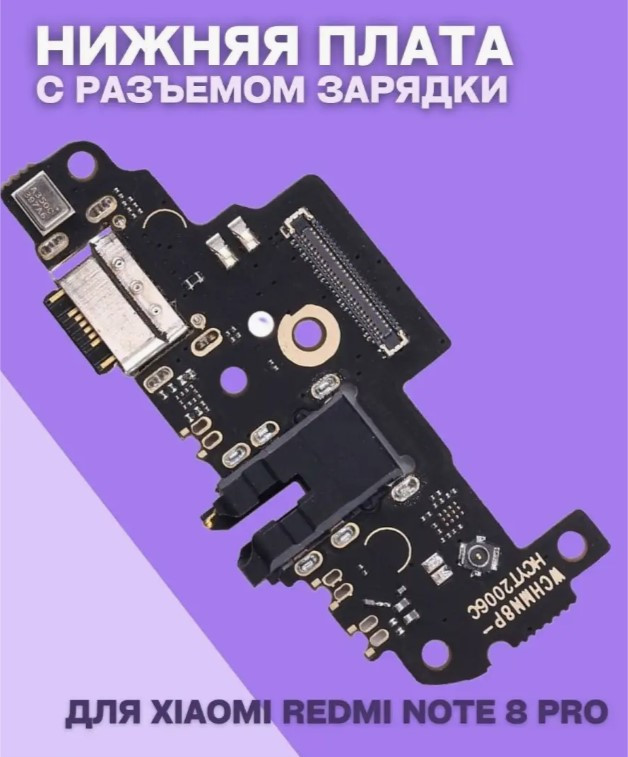 Нижняя плата для Xiaomi Redmi Note 8 Pro (плата зарядки) - фото 2 - id-p227174412