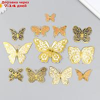Бабочки картон двойные крылья "Ажурные с золотом" набор 12 шт h=4-10 см на магните