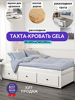 Тахта-кровать GELA BED с 3-мя ящиками