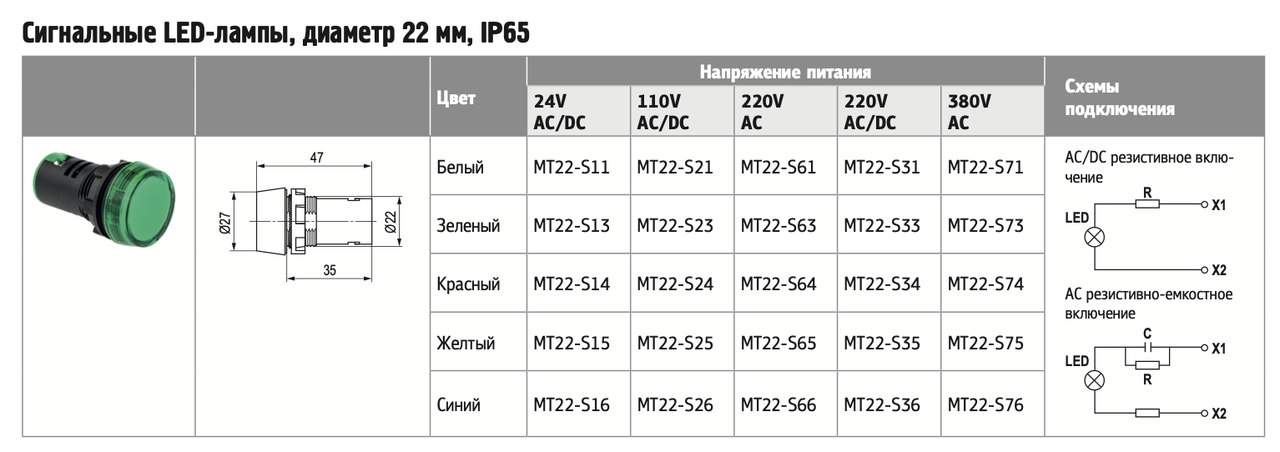 Сигнальные устройства МТ22 IP40/IP65 - фото 2 - id-p227175123