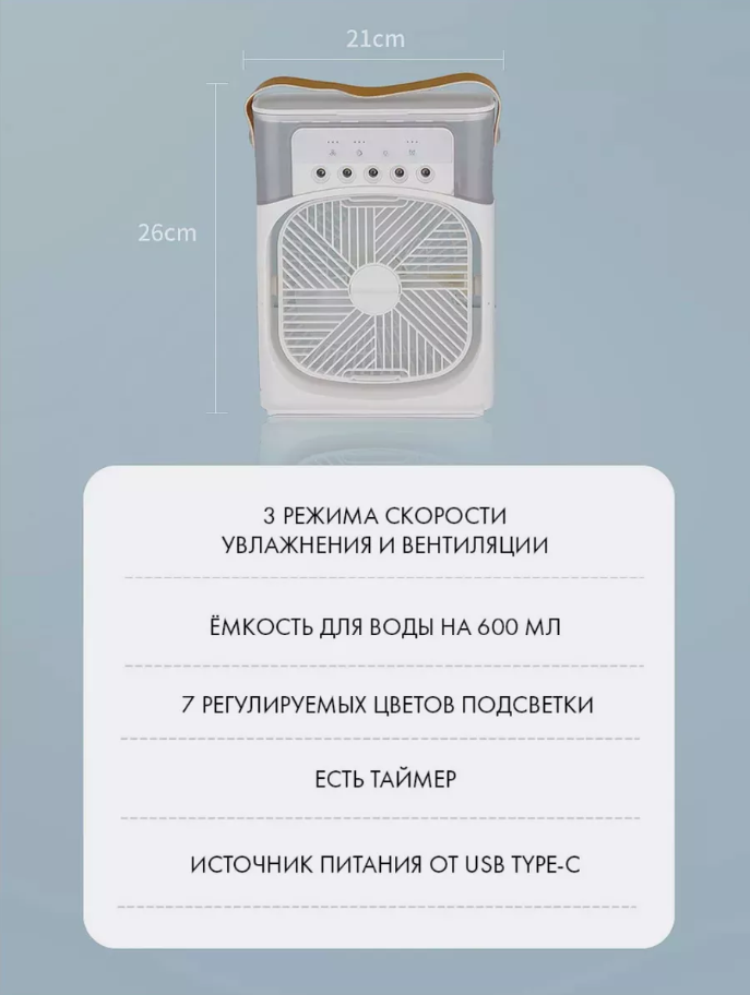 Мини кондиционер / вентилятор настольный, Air Cooler Fan c LED подсветкой и увлажнителем. 3 скорости - фото 3 - id-p205703814