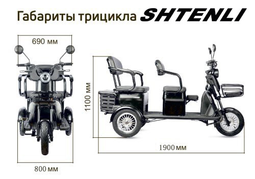 Электрический трицикл SHTENLI Model XL (40) SLA 20Ач48В (аккумулятор 4шт 20Ач12В) - фото 4 - id-p227175239