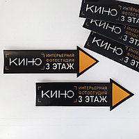 Наклейки - указатели (размер 15*30 см)