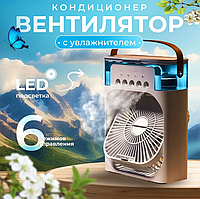 Мини кондиционер, вентилятор настольный, Air Cooler Fan c LED подсветкой, 3 скорости, увлажнитель, ночник