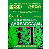 ГУМИ-ОМИ для РАССАДЫ овощи, ягоды, цветы 50г