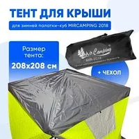 Защитный тент для палатки Mircamping 2018