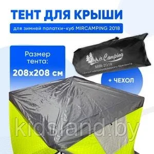 Защитный тент для палатки Mircamping 2018 - фото 1 - id-p227178400