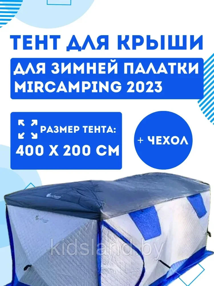 Защитный тент на крышу для палатки MirCamping 2023 - фото 1 - id-p227178480