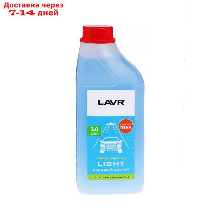 Автошампунь LAVR Light бесконтакт, 1:50, 1 л, бутылка Ln2301 - фото 1 - id-p226933482