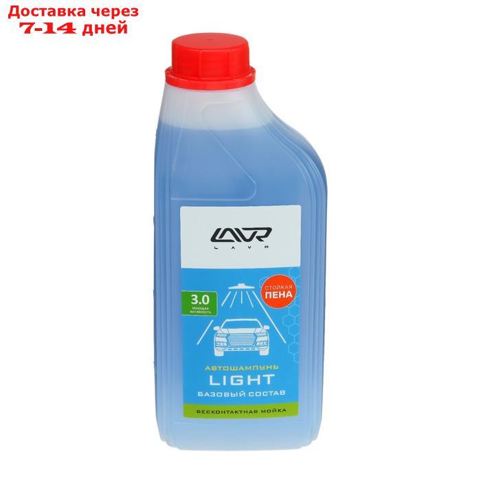 Автошампунь LAVR Light бесконтакт, 1:50, 1 л, бутылка Ln2301 - фото 4 - id-p226933482