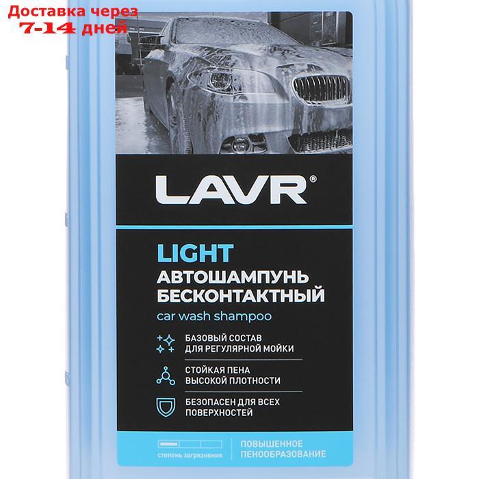 Автошампунь LAVR Light бесконтакт, 1:50, 1 л, бутылка Ln2301 - фото 7 - id-p226933482