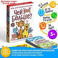 Настольная развивающая игра "Чей кот больше?", 36 карточек